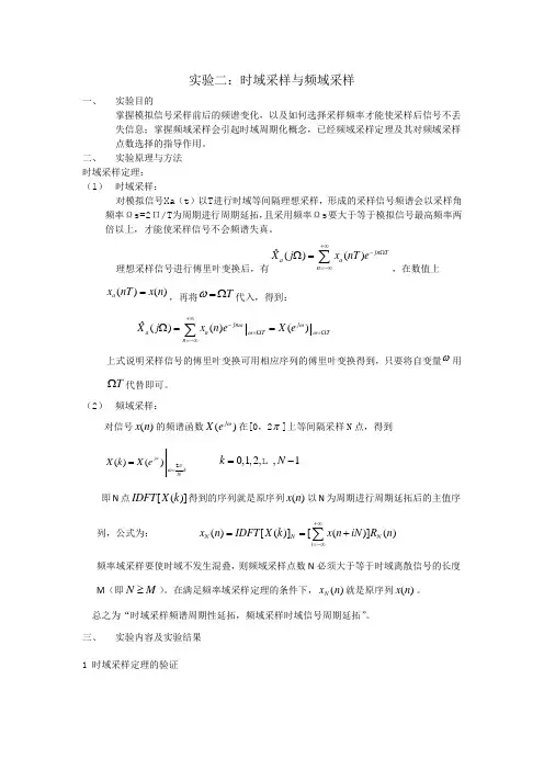 数字信号实验二 时域频域采样 程序波形思考题