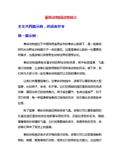 秦岭动物园动物简介