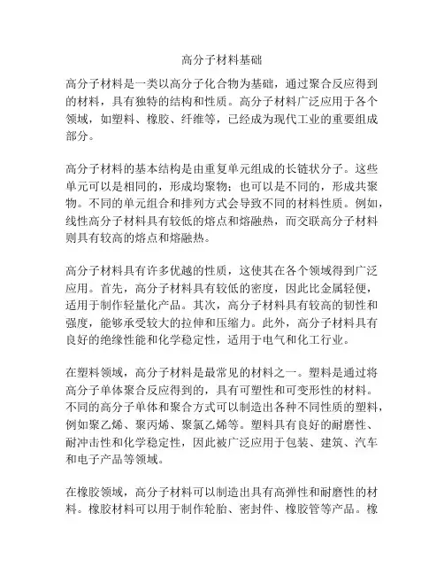 高分子材料基础