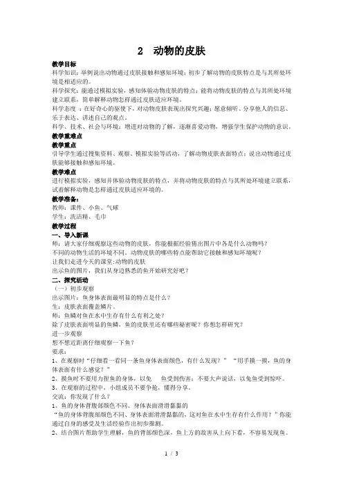动物的皮肤(青岛版三年级上册-科学)