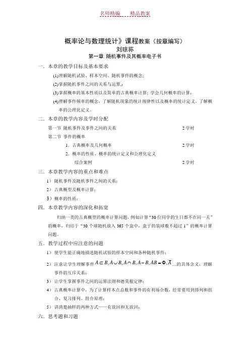 概率论与数理统计教案