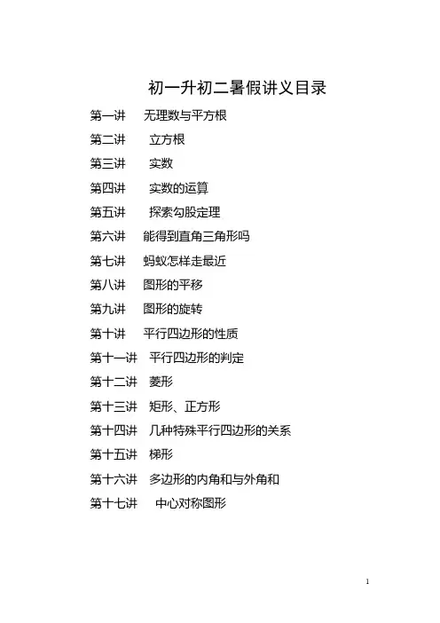 北师版七升八数学暑假衔接班补课讲义