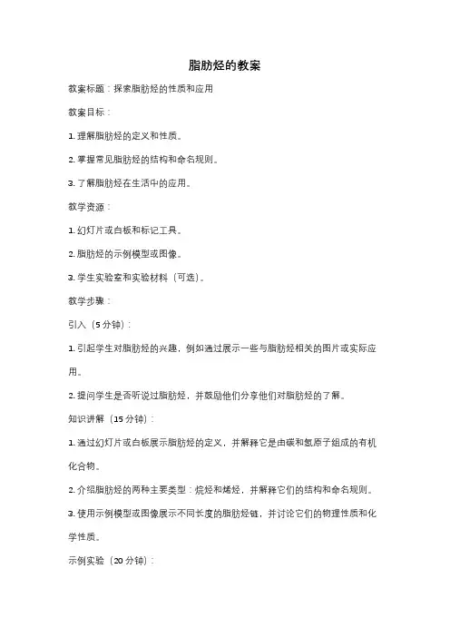脂肪烃的教案
