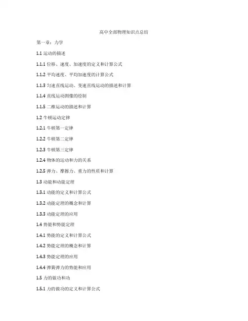 高中全部物理知识点总结
