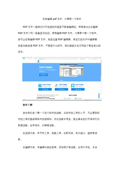 怎样编辑pdf文件,只需要一个软件