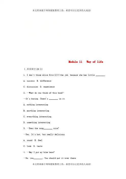 八年级英语上册 Module 11 Way of life单元测试题 (新版)外研版