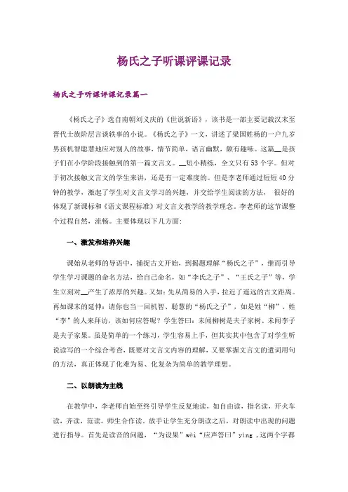 2024年杨氏之子听课评课记录