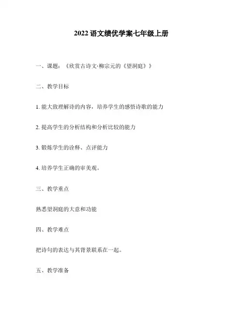 2022语文绩优学案七年级上册