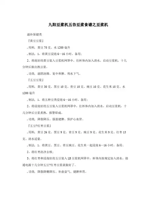 九阳豆浆机五谷豆浆食谱之豆浆机