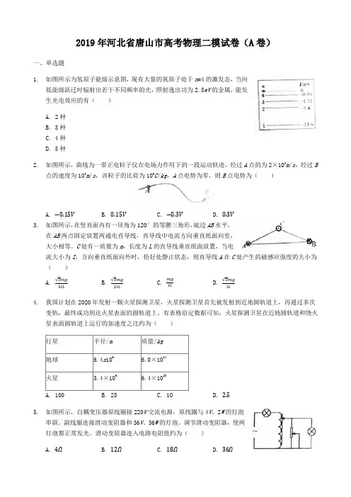 2019年河北省唐山市高考物理二模试卷及答案详解