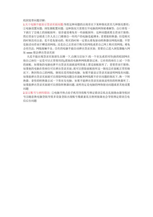 学校校园网问题总结