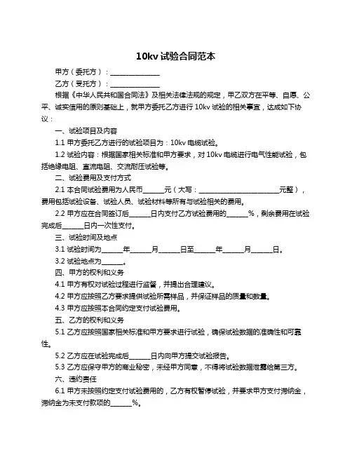 10kv试验合同范本