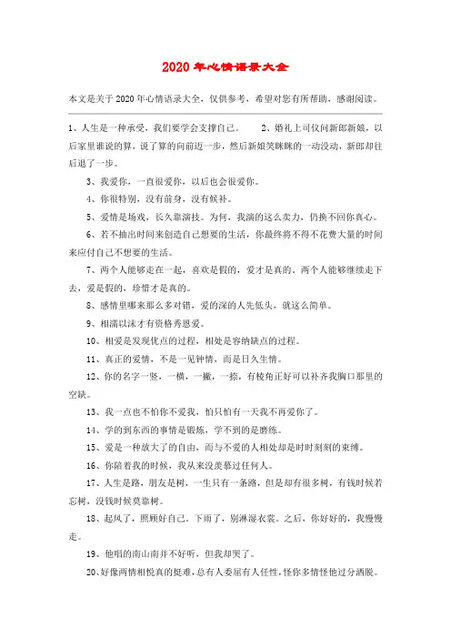2020年心情语录大全