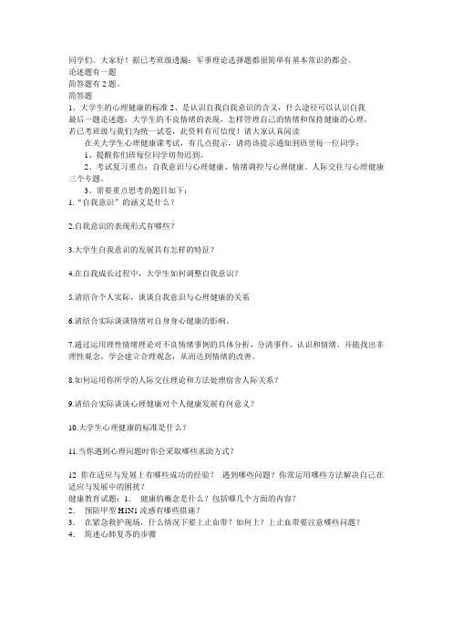 大学生健康教育试题1