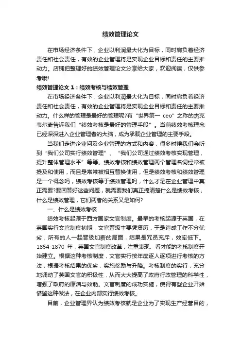 绩效管理论文