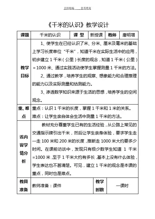 三年级数学上册《千米的认识》活动单导学案