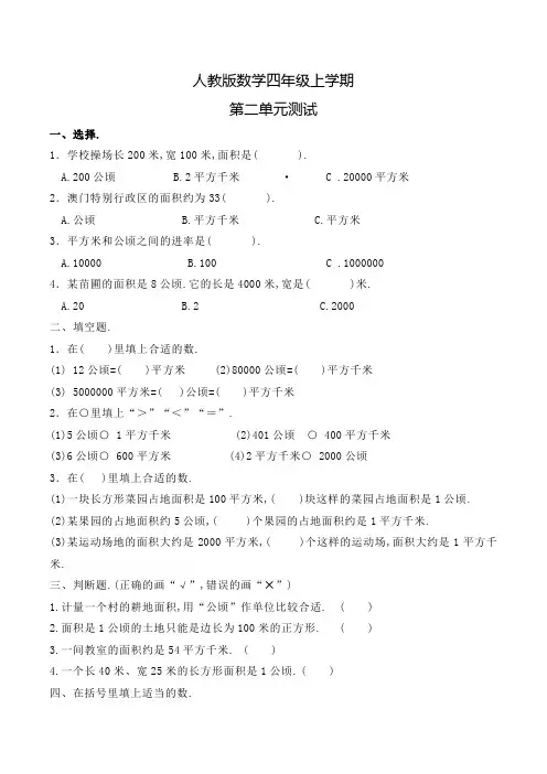 人教版数学四年级上册《第二单元测试卷》附答案