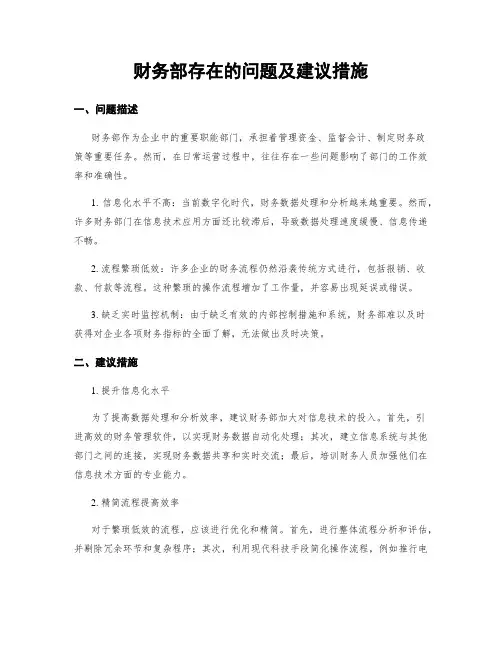 财务部存在的问题及建议措施