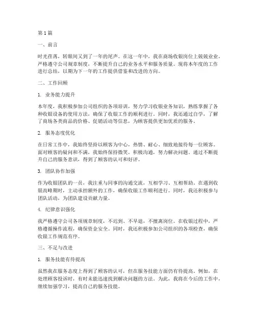 商场收银年度总结报告(3篇)