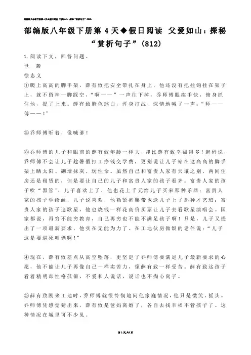 【初中语文】部编版八年级下册第4天◆假日阅读 父爱如山：探秘“赏析句子”(练习题)