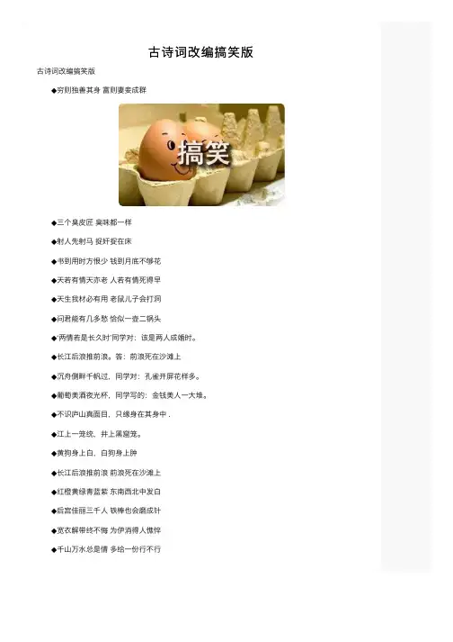 古诗词改编搞笑版
