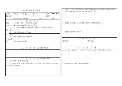 黄土高原的治理和开发教案