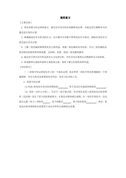 鲁教版化学-九年级上册-第四单元燃烧与燃料复习教案