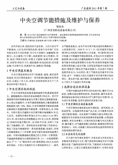 中央空调节能措施及维护与保养