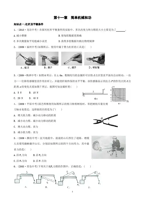 第十一章__简单机械和功
