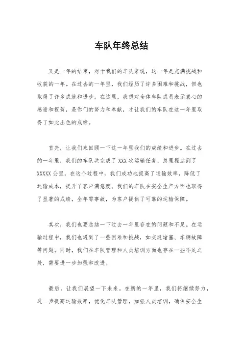 车队年终总结