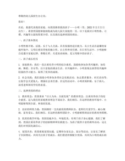 幼儿园入读推荐信范文