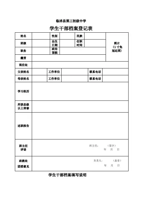 学生干部登记表及填写说明