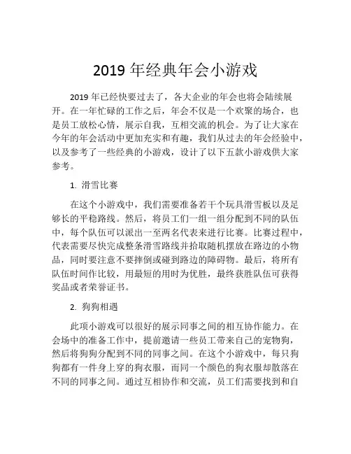 2019年经典年会小游戏