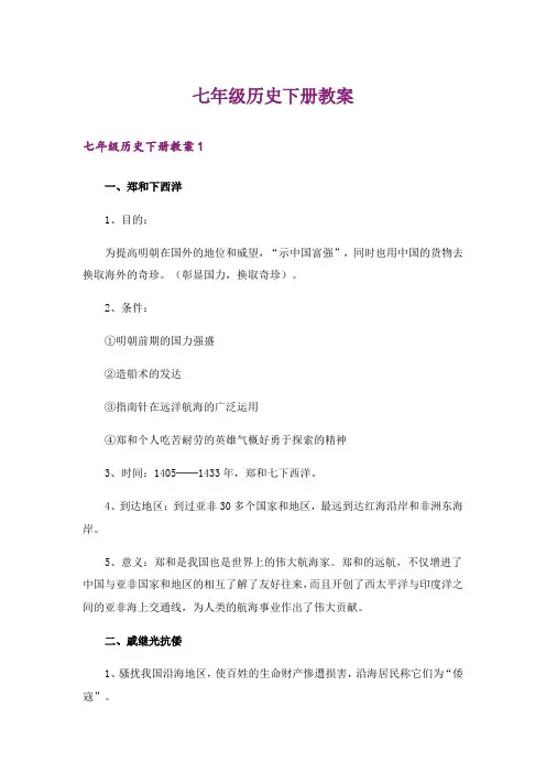 七年级历史下册教案