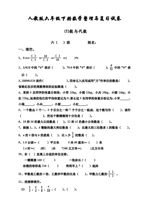 2020《最新版》人教版六年级数学下册第6单元整理与复习《数与代数》测试卷题1〈精〉