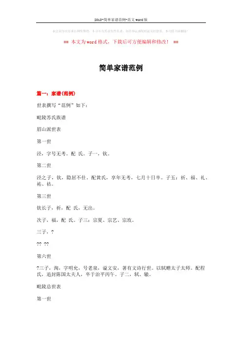 2018-简单家谱范例-范文word版 (12页)