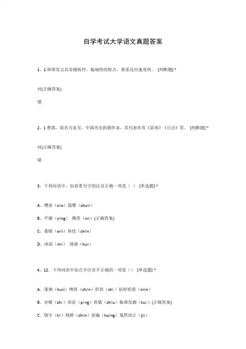 自学考试大学语文真题答案