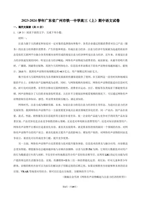 2023-2024学年广东省广州市铁一中学高三(上)期中语文试卷