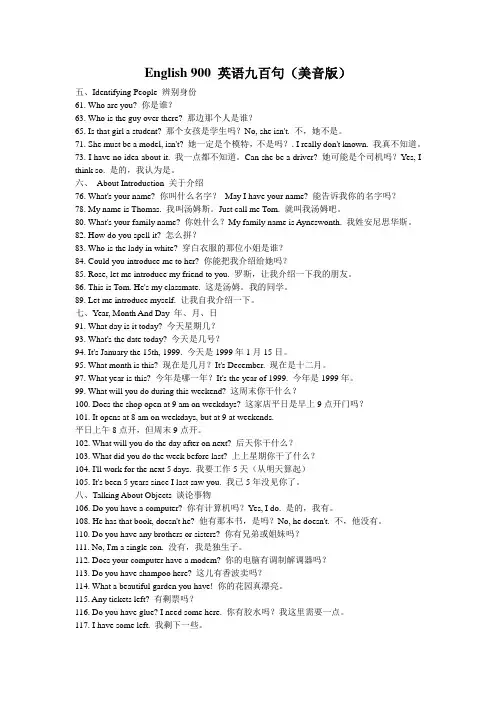 English 900 英语九百句