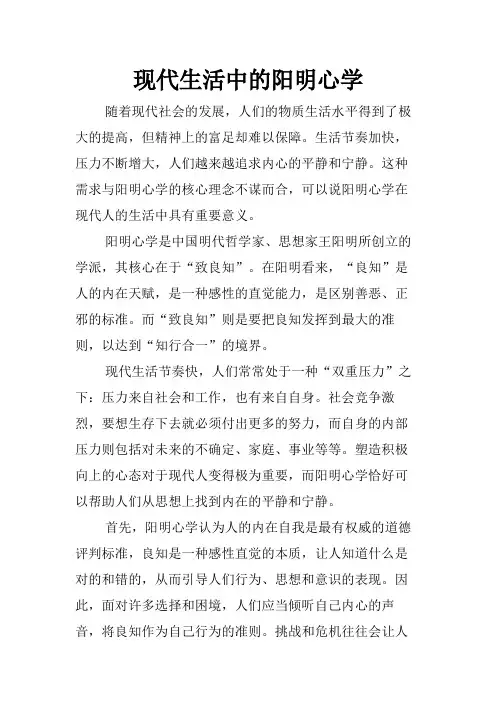 现代生活中的阳明心学