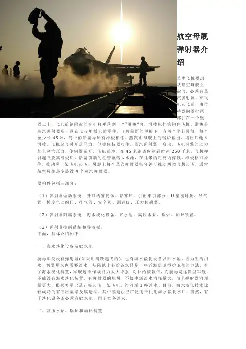 航空母舰弹射器介绍