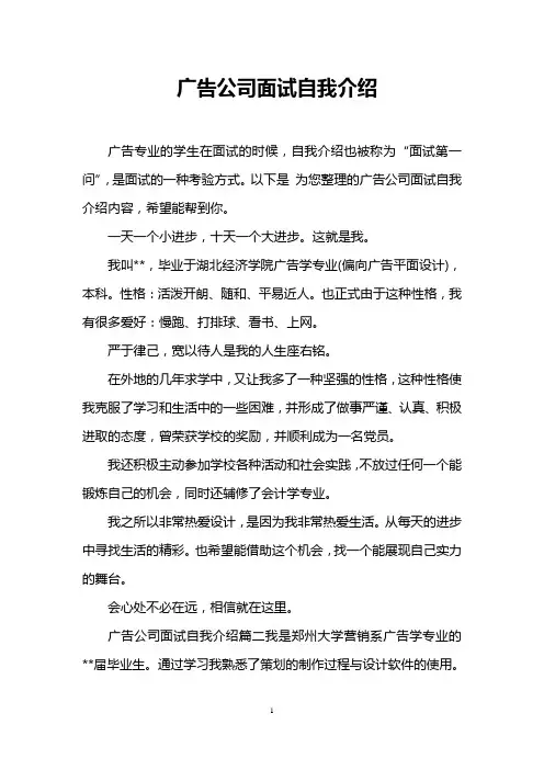 广告公司面试自我介绍