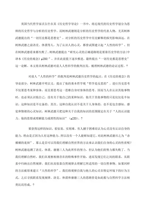 历史的观念 读后感