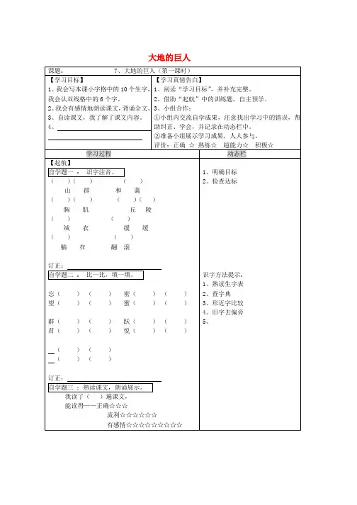 三年级语文上册第三单元7大地巨人导学案无答案鄂教版word版本