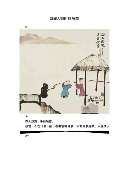 窥破人生的25幅图