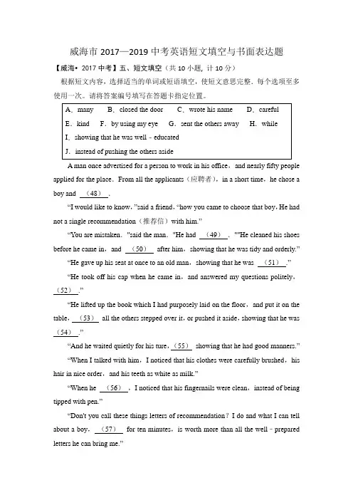 威海市2017—2019中考英语短文填空与书面表达题