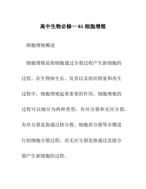 高中生物必修一 61细胞增殖