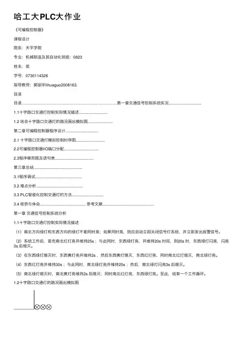 哈工大PLC大作业