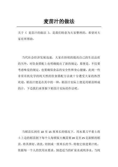 麦苗汁的做法