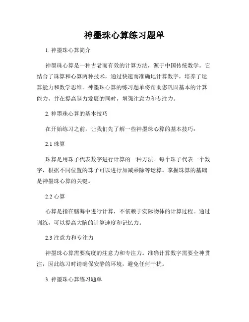 神墨珠心算练习题单